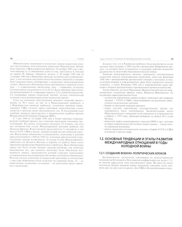 История: Учебник