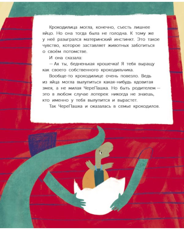 ЧереПашка идет в школу. Как научиться не опаздывать