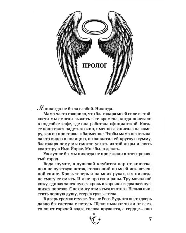 В объятиях дьявола