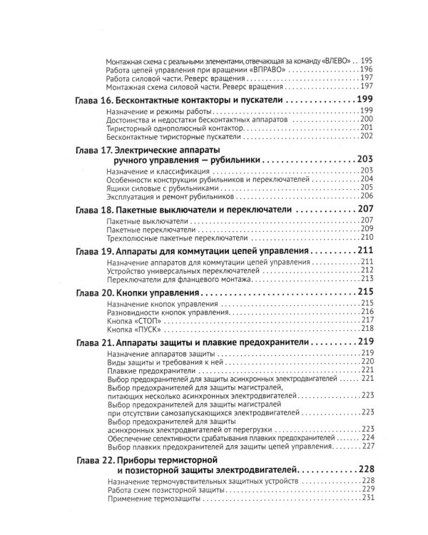 Электротехнический справочник с онлайн ресурсами через QR-коды