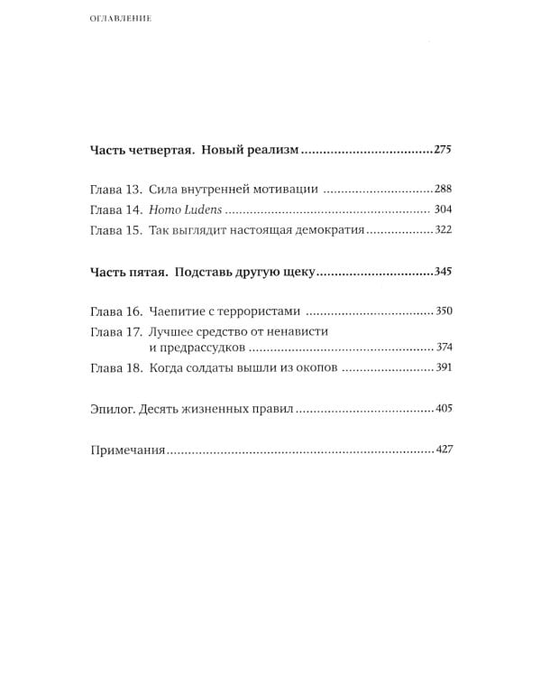 Homo Bonus. Обнадеживающая история человечества