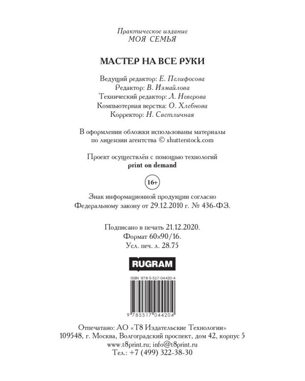 Мастер на все руки