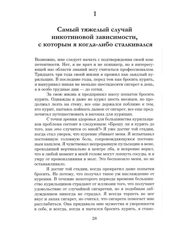 Легкий способ бросить курить; Легкий способ бросить пить; Легкий способ сбросить вес (комплект из 3-х книг)