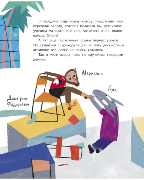 ЧереПашка идет в школу. Как научиться не опаздывать