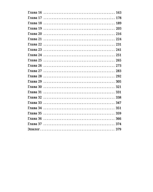 В объятиях дьявола