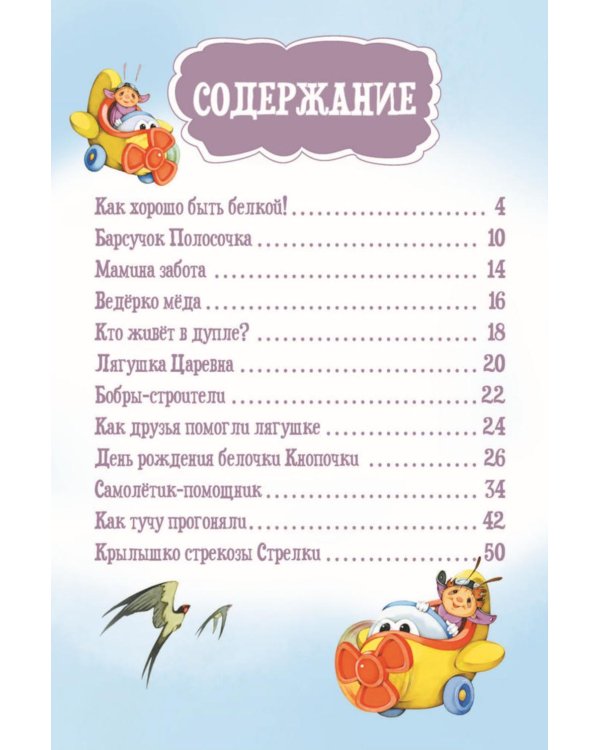 Я читаю сам! Рассказы о животных. Уровень 1. 4-6 лет