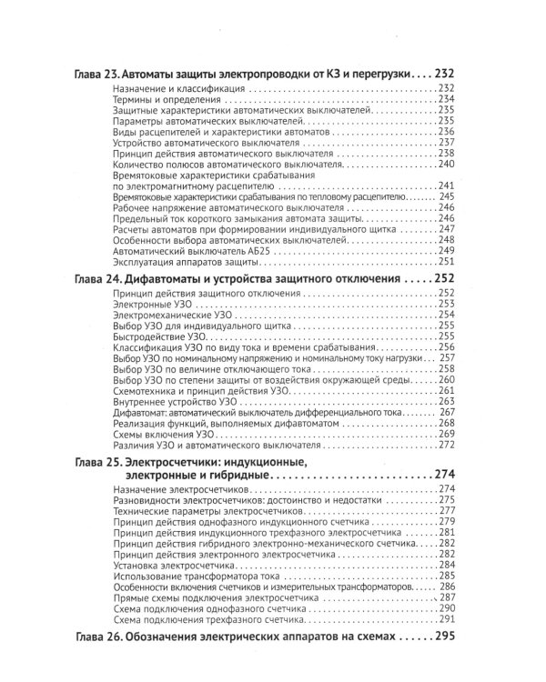Электротехнический справочник с онлайн ресурсами через QR-коды