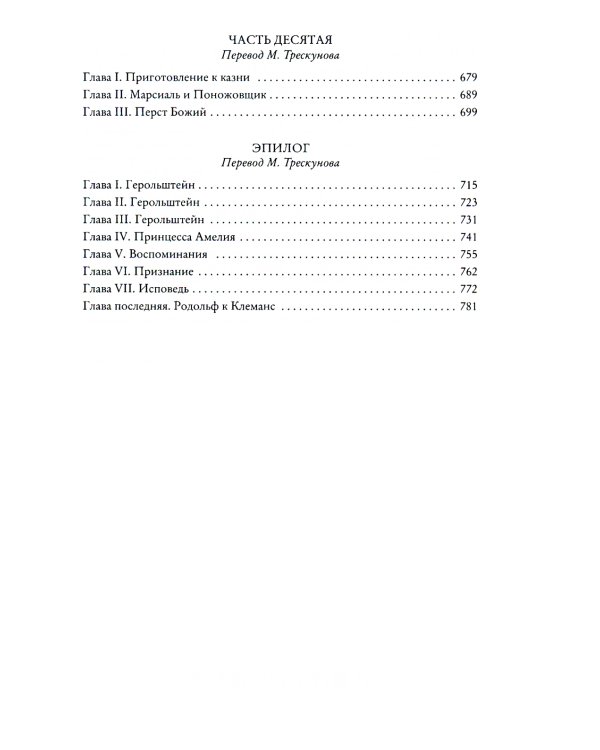 Парижские тайны: роман. В 2 т. (комплект)