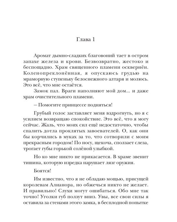 Право первой ночи. Жар трех сердец