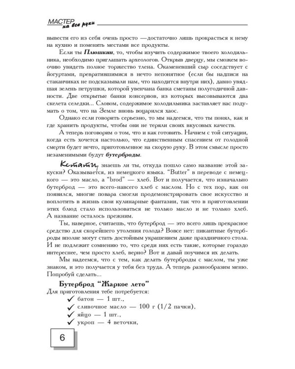 Мастер на все руки