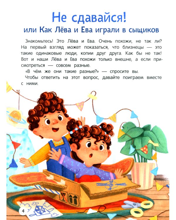 Эмоциональные истории! Учимся дружить с эмоциями