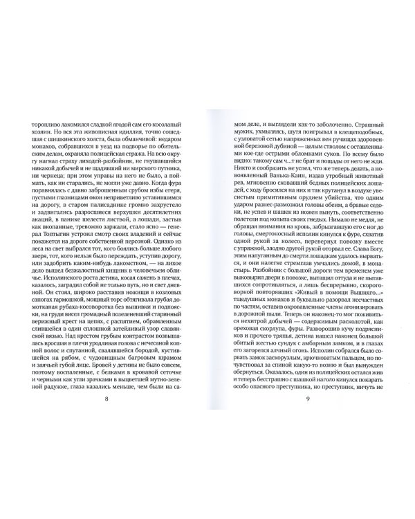 Искупление Мопра: роман