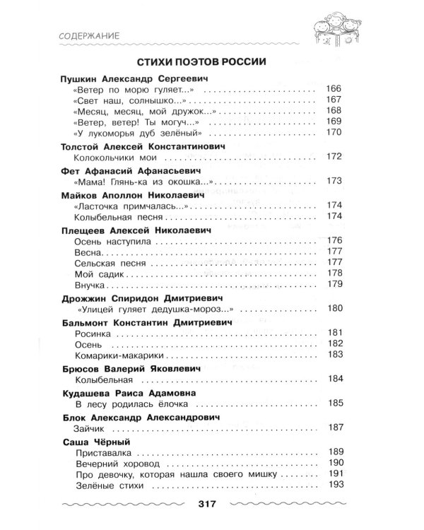 Хрестоматия дошкольника. Для детей 3-5 лет