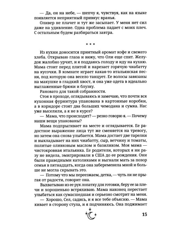 В объятиях дьявола