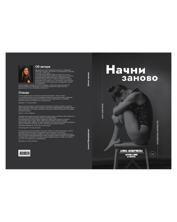 Начни заново