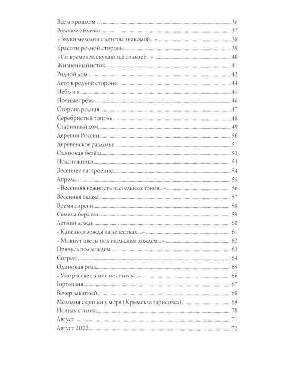 Простые истины. Сборник стихотворений