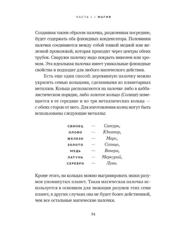 Практика магической эвокации. Руководство по вызову сущностей из различных сфер, которые нас окружают