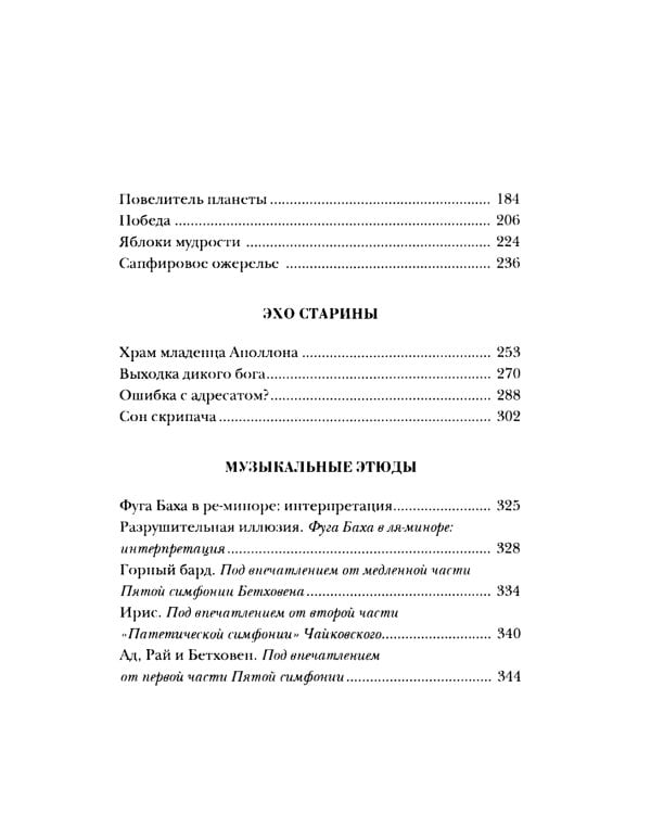 Регент Севера