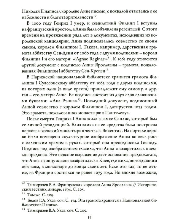 Православно-католические отношения. Страницы истории