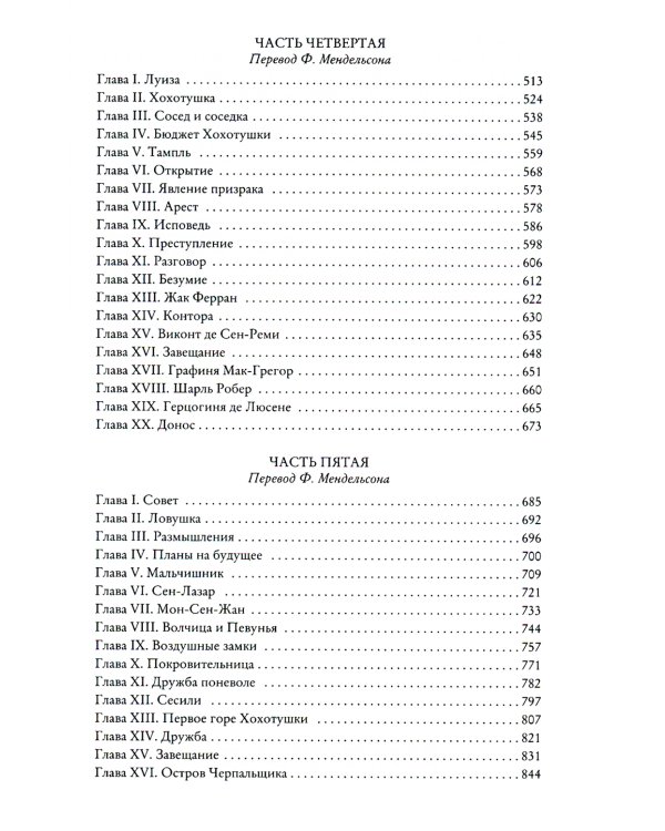 Парижские тайны: роман. В 2 т. (комплект)