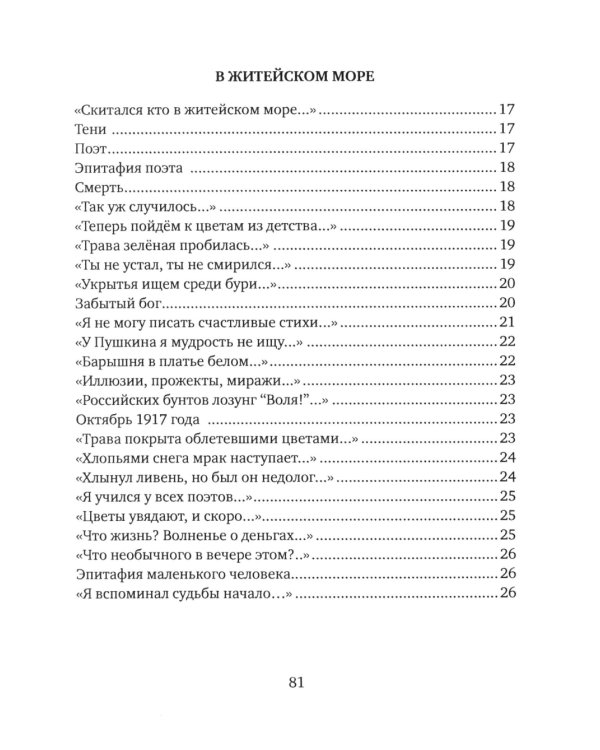 Жизнь человека