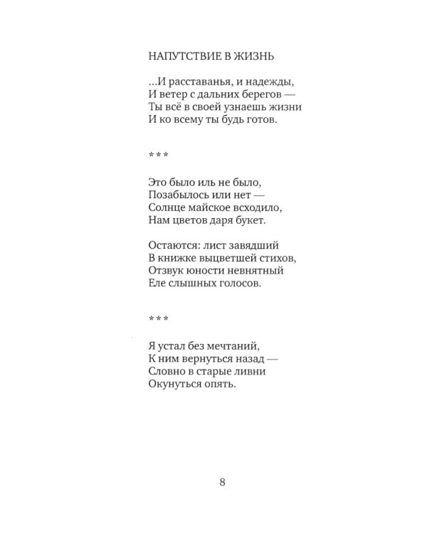 Жизнь человека