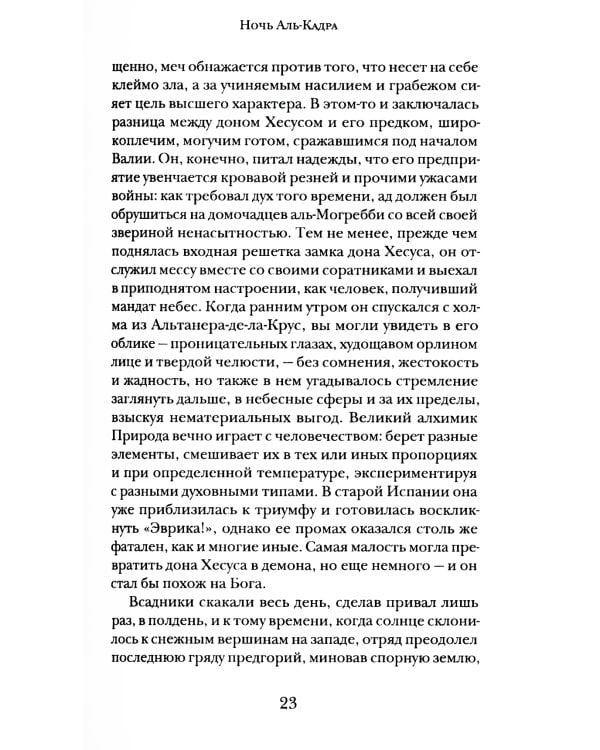 Регент Севера