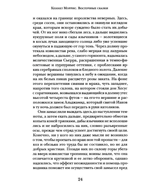 Регент Севера