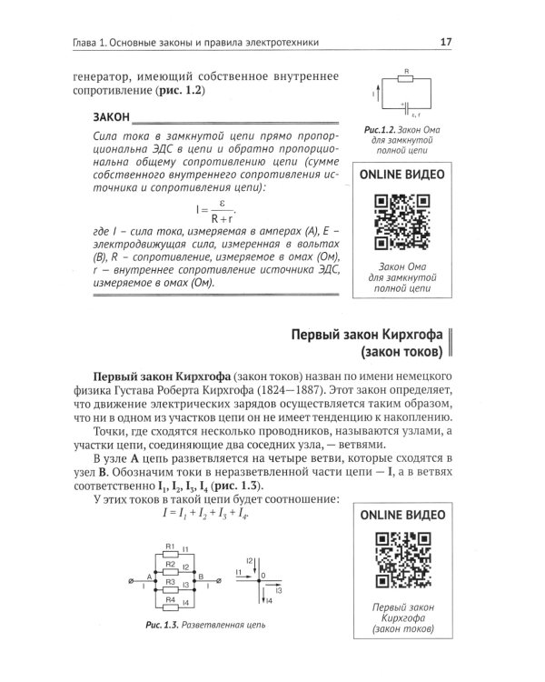 Электротехнический справочник с онлайн ресурсами через QR-коды