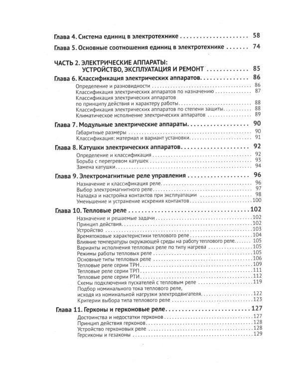 Электротехнический справочник с онлайн ресурсами через QR-коды