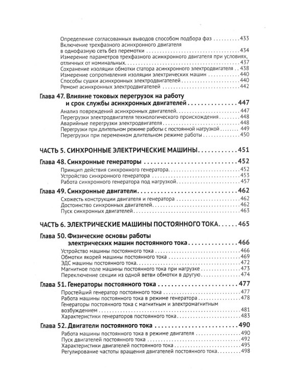 Электротехнический справочник с онлайн ресурсами через QR-коды