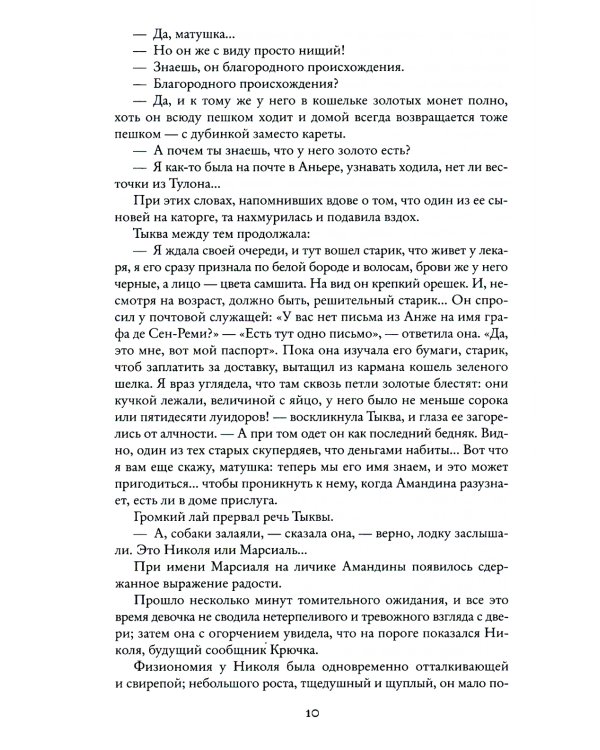Парижские тайны: роман. В 2 т. (комплект)