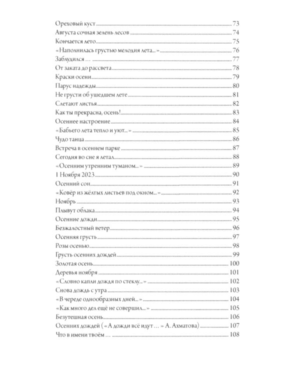 Простые истины. Сборник стихотворений