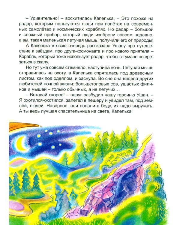 Подземные приключения Капельки