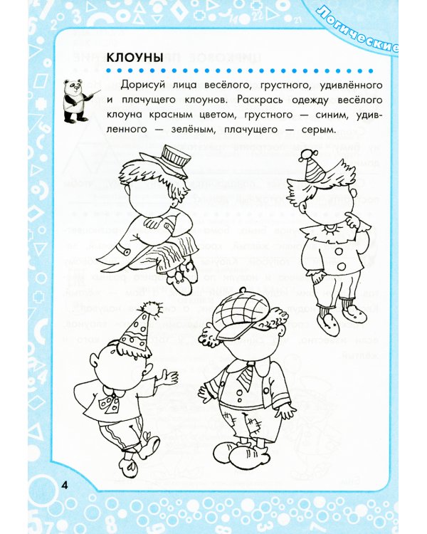 Логические задания для 2 класса. Орешки для ума