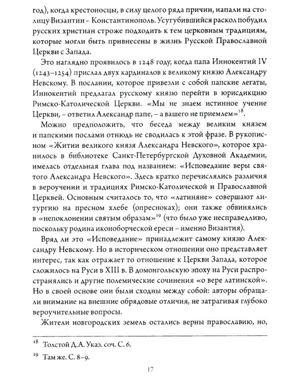 Православно-католические отношения. Страницы истории