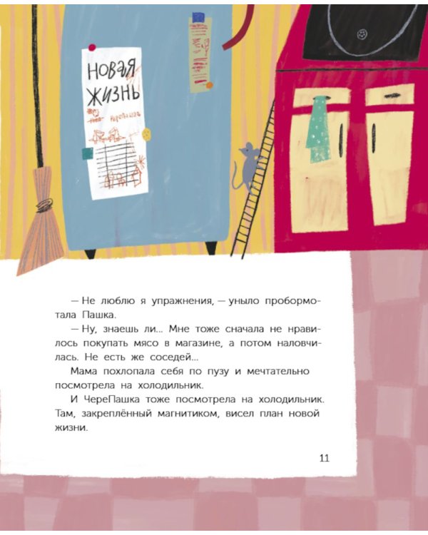 ЧереПашка идет в школу. Как научиться не опаздывать