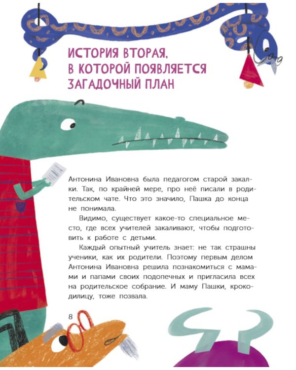 ЧереПашка идет в школу. Как научиться не опаздывать