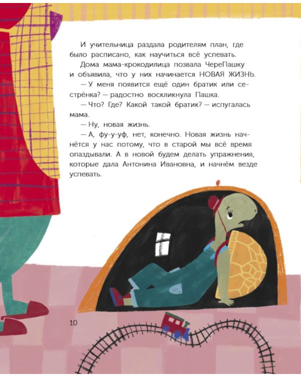 ЧереПашка идет в школу. Как научиться не опаздывать