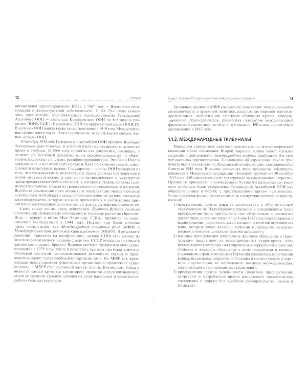 История: Учебник