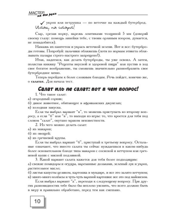 Мастер на все руки