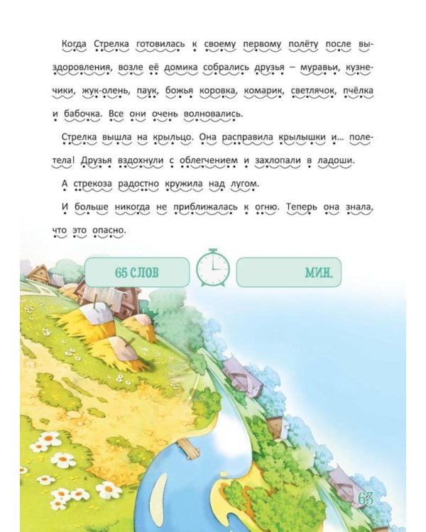 Я читаю сам! Рассказы о животных. Уровень 1. 4-6 лет