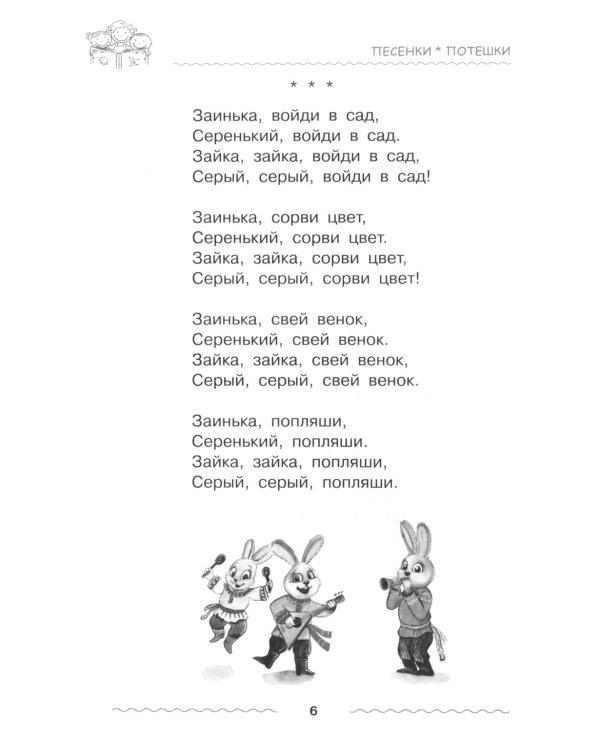 Хрестоматия дошкольника. Для детей 3-5 лет