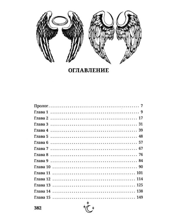 В объятиях дьявола