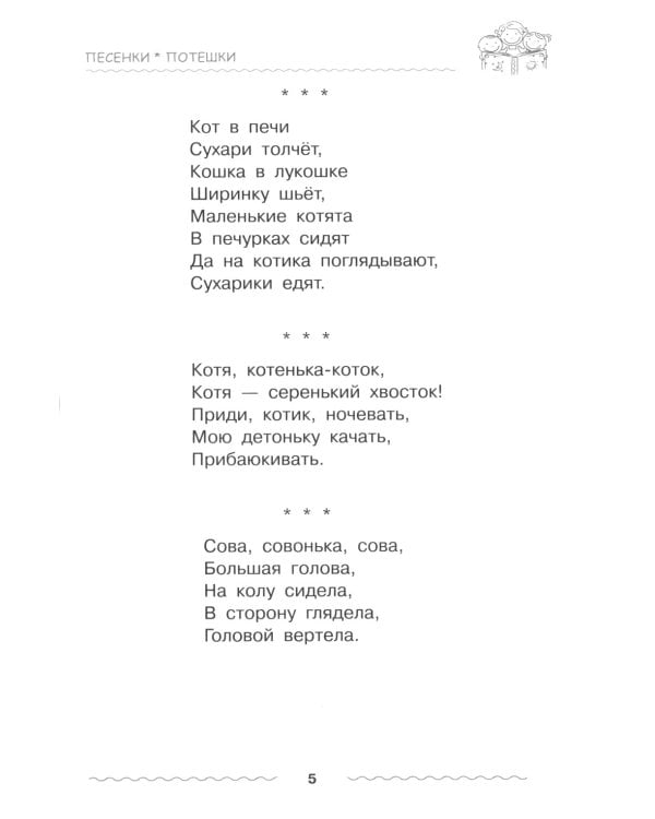 Хрестоматия дошкольника. Для детей 3-5 лет