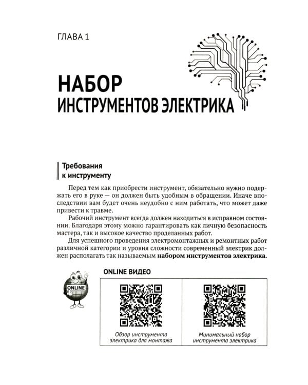 Электрика. От азов до создания практических устройств. 3-е изд., перераб. и доп