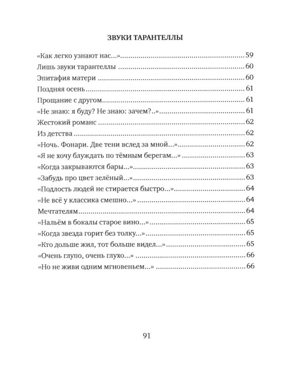 Жизнь человека