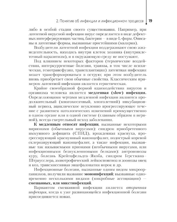 Профилактика инфекций, связанных с оказанием медицинской помощи: Учебник