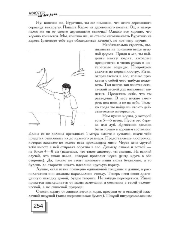 Мастер на все руки