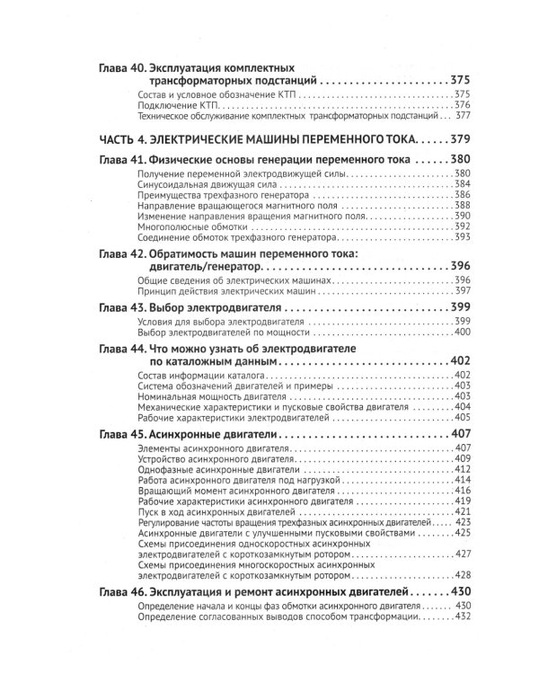 Электротехнический справочник с онлайн ресурсами через QR-коды